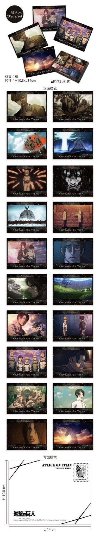 進擊的巨人 明信片組(20入) C款 綜合 - Microworks ACG