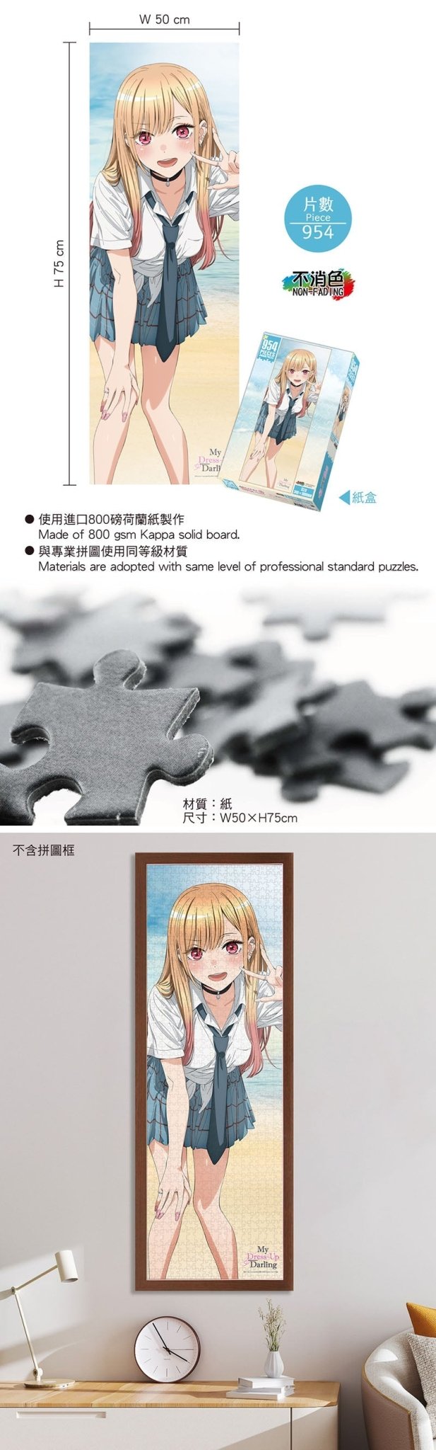 戀上換裝娃娃 砌圖 954塊 A款 海夢 - Microworks ACG