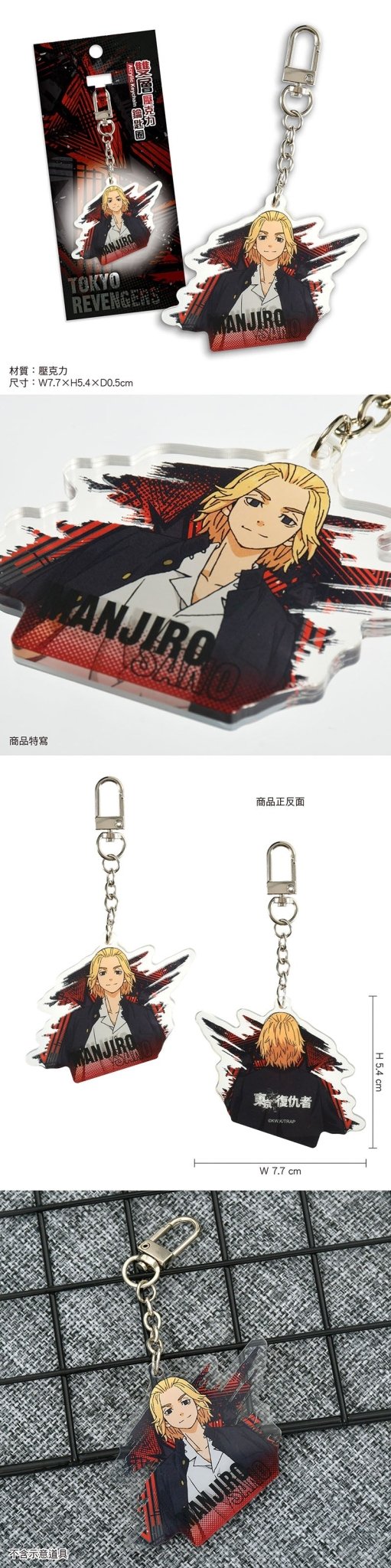 東京復仇者 鎖匙扣(雙層壓克力) A款 Mikey - Microworks ACG