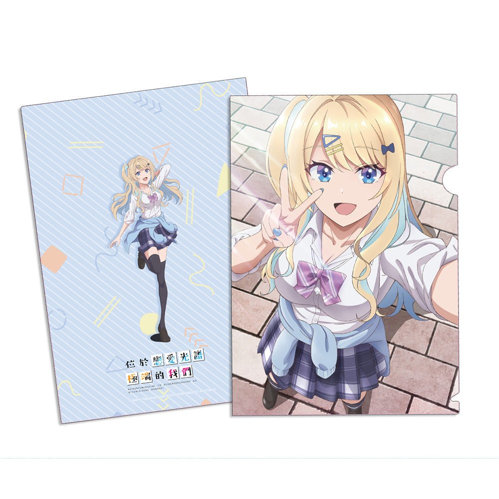 位於戀愛光譜極端的我們 A4文件夾 A款 - Microworks ACG