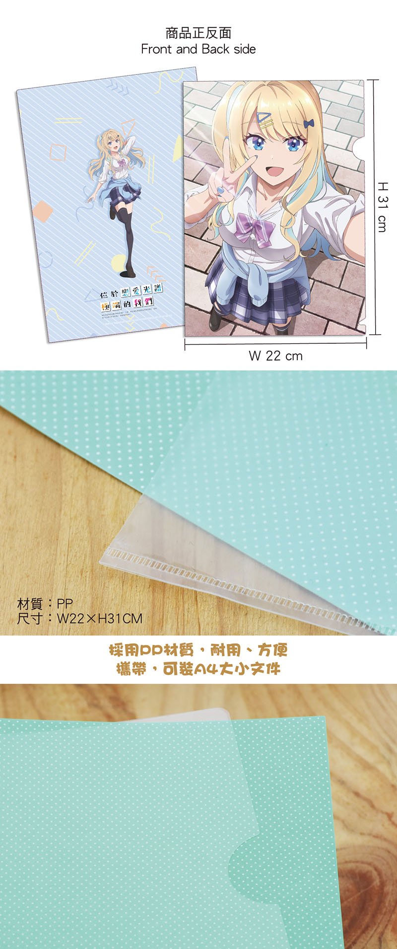 位於戀愛光譜極端的我們 A4文件夾 A款 - Microworks ACG