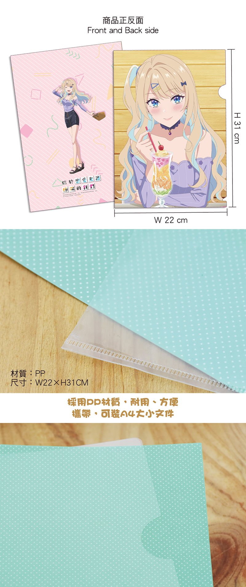 位於戀愛光譜極端的我們 A4文件夾 B款 - Microworks ACG