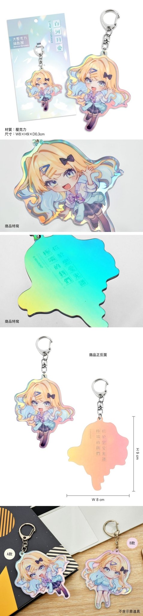 位於戀愛光譜極端的我們 鎖匙扣(大壓克力) A款 制服月愛 - Microworks ACG