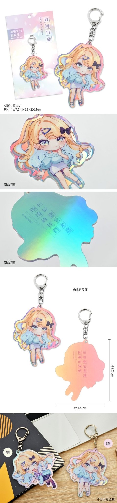 位於戀愛光譜極端的我們 鎖匙扣(大壓克力) B款 制服月愛 - Microworks ACG