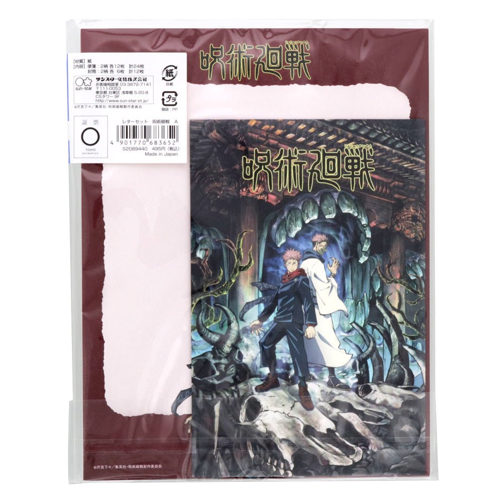 咒術迴戰 信紙套裝 - Microworks ACG