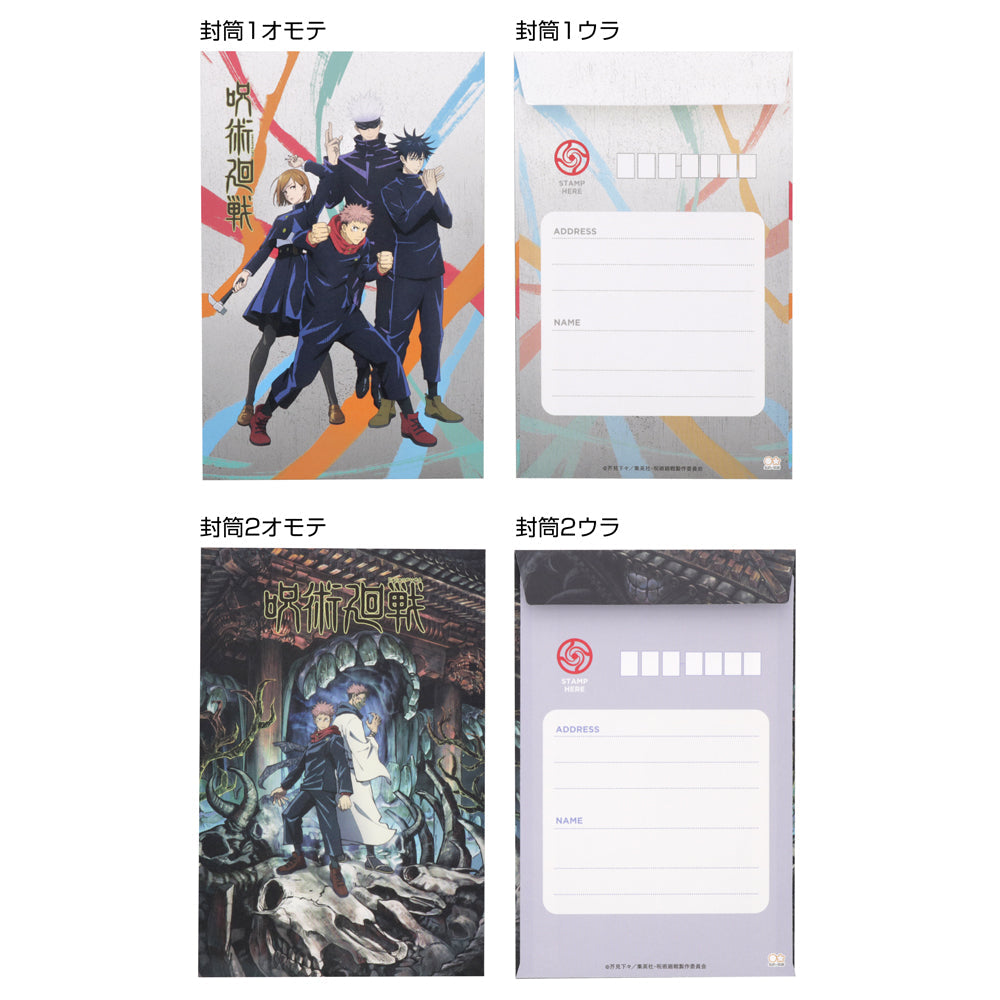咒術迴戰 信紙套裝 文具 Microworks Online Store
