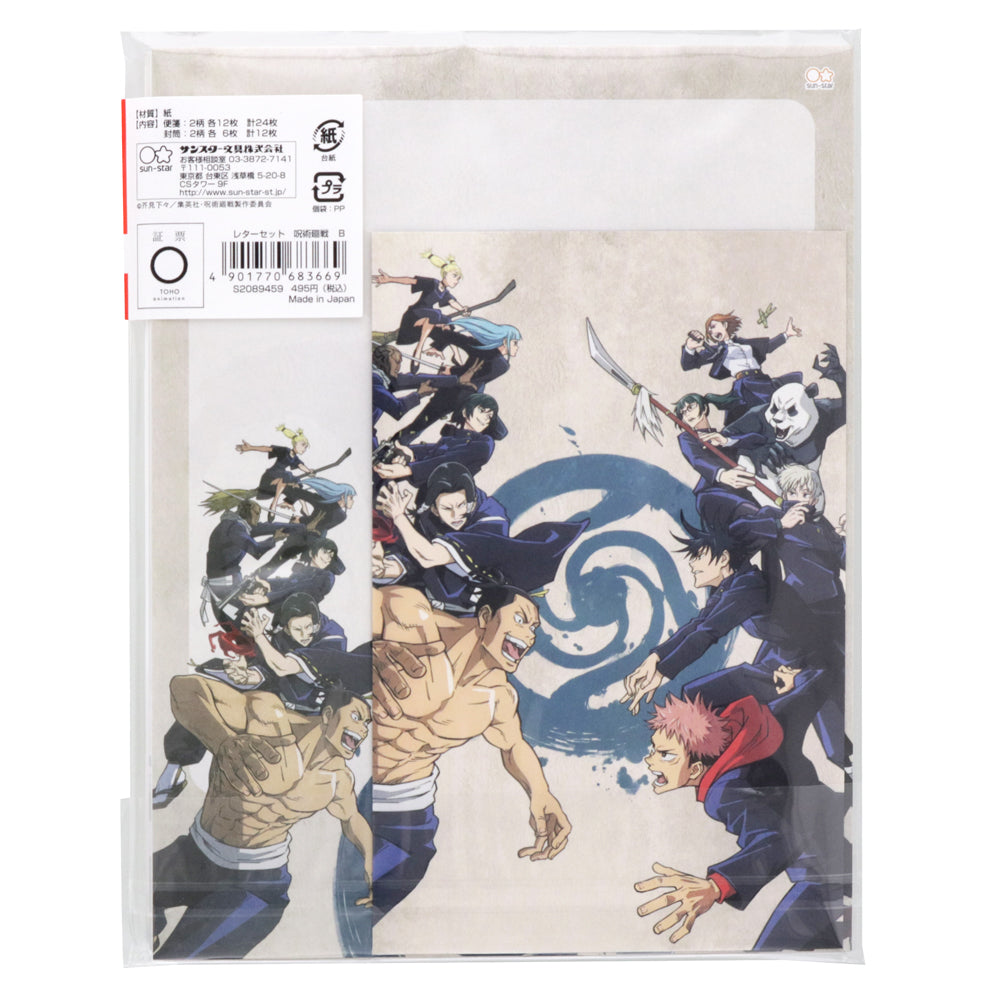 咒術迴戰 信紙套裝 文具 Microworks Online Store