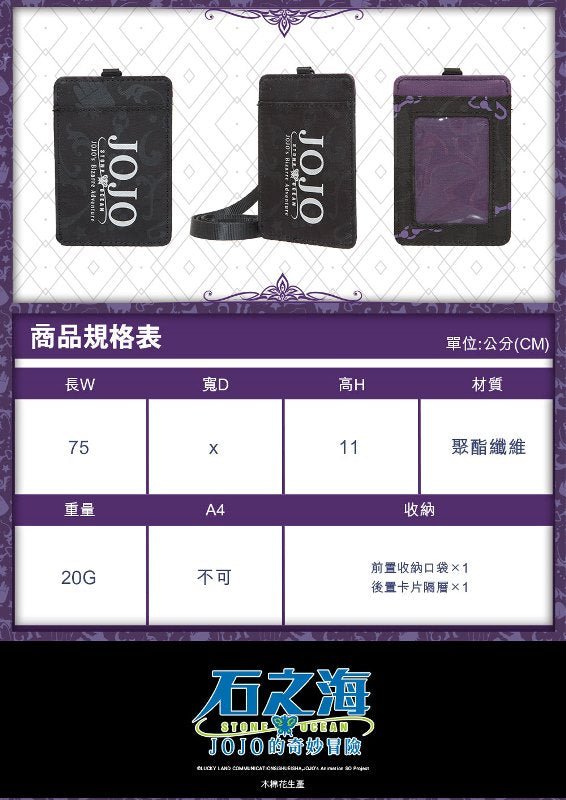 JoJo的奇妙冒險V 證件套 B款 承太郎 - Microworks ACG