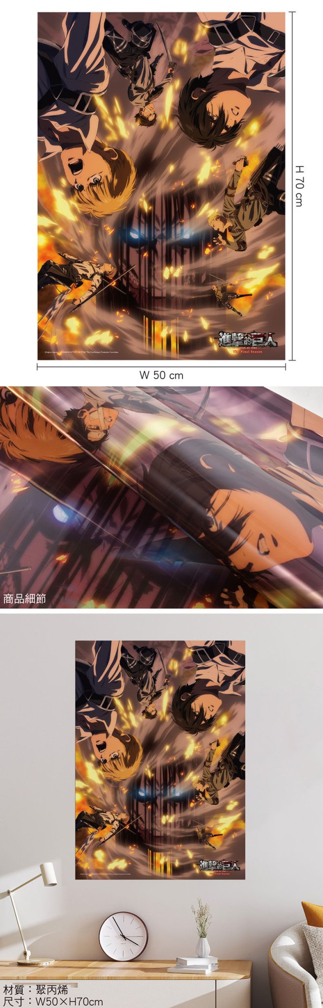 進擊的巨人 塑膠海報(炫光) B款 綜合 - Microworks ACG