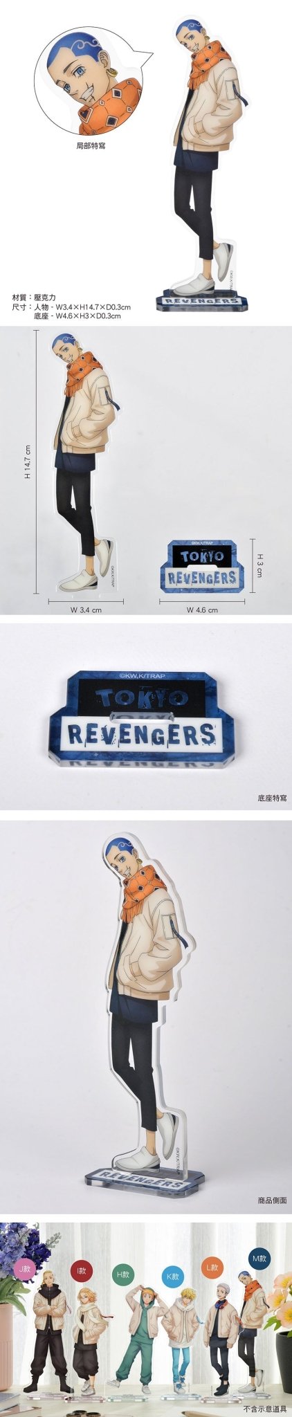 東京復仇者 角色壓克力立牌 L款 柴八戒 - Microworks ACG