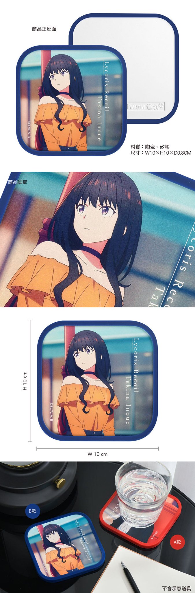 莉可麗絲 方型吸水杯墊 B款 井之上瀧奈 - Microworks ACG