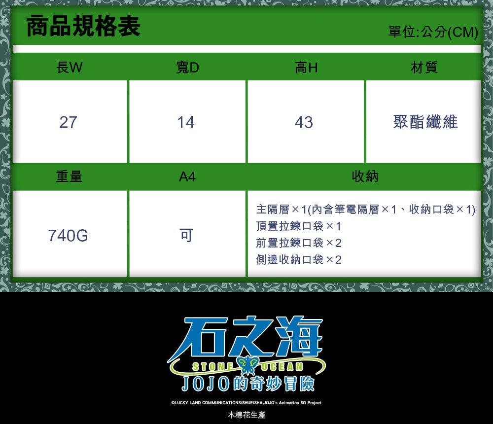 JoJo的奇妙冒險V 後背包 A款 徐倫 - Microworks ACG