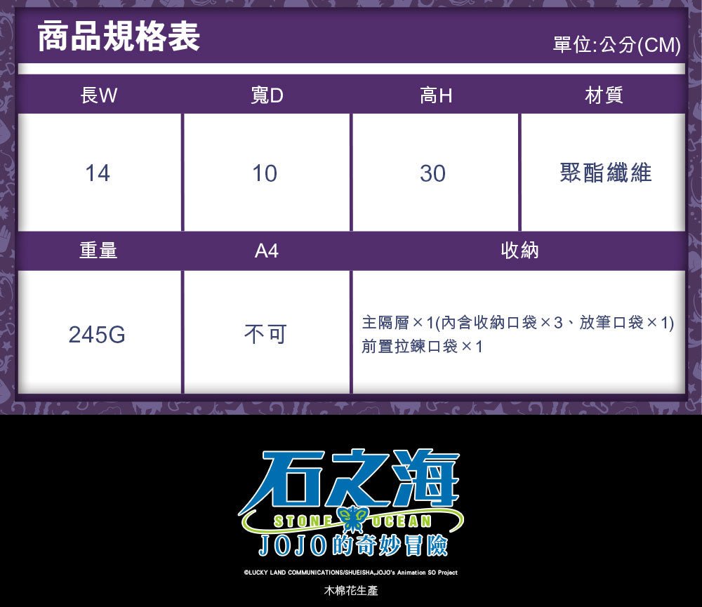 JoJo的奇妙冒險V 斜肩包 B款 承太郎 - Microworks ACG