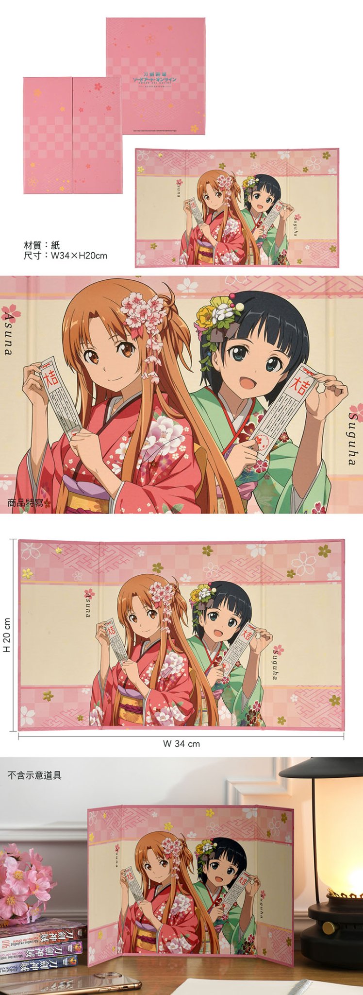 刀劍神域Ⅲ 紙屏風(裝飾)B款 亞+直 - Microworks ACG