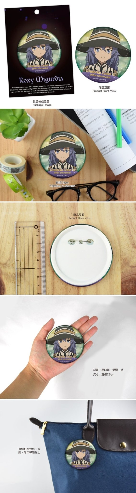 無職轉生 大胸章 A款 洛琪希 - Microworks ACG