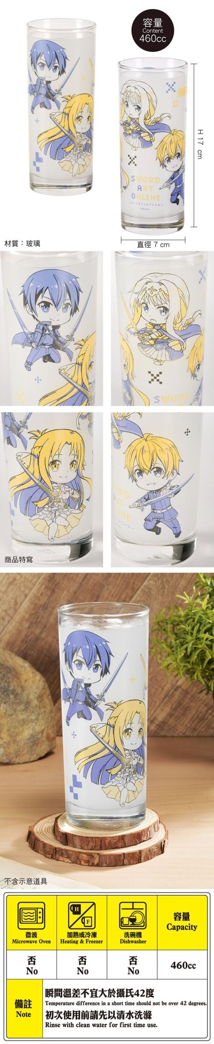 刀劍神域Ⅲ 玻璃水杯(460ml) A款 - Microworks ACG