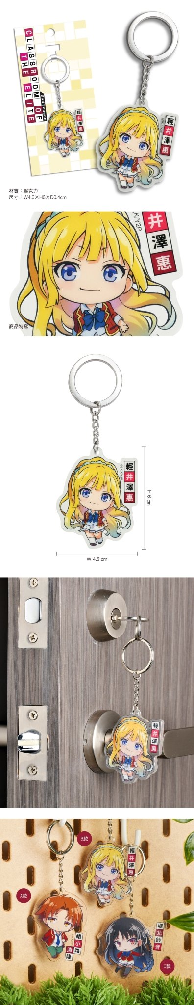 歡迎來到實力至上主義的教室 壓克力鎖匙扣 D款 輕井澤惠 - Microworks ACG