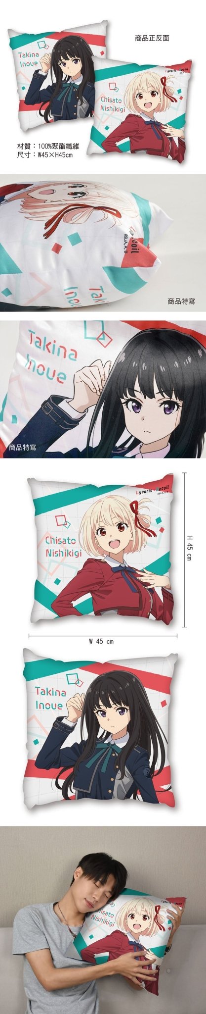 莉可麗絲 全彩抱枕(45x45) A款 - Microworks ACG