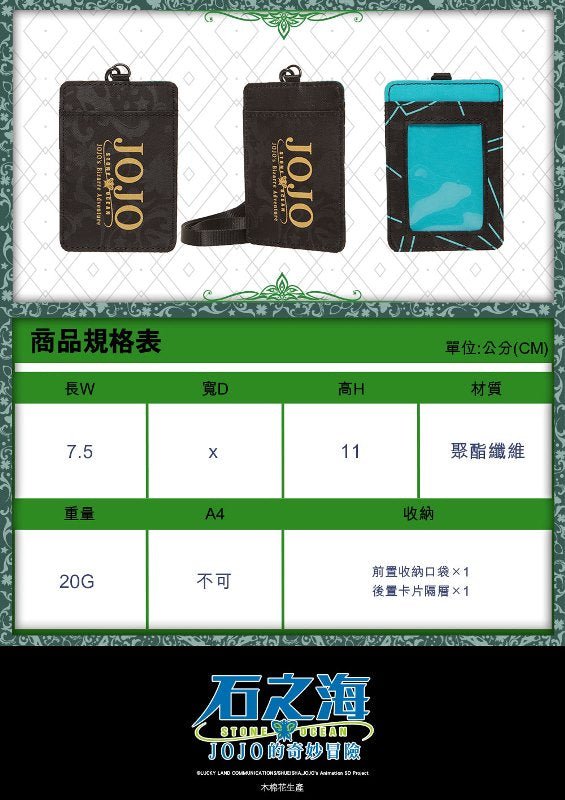 JoJo的奇妙冒險V 證件套 A款 徐倫 - Microworks ACG