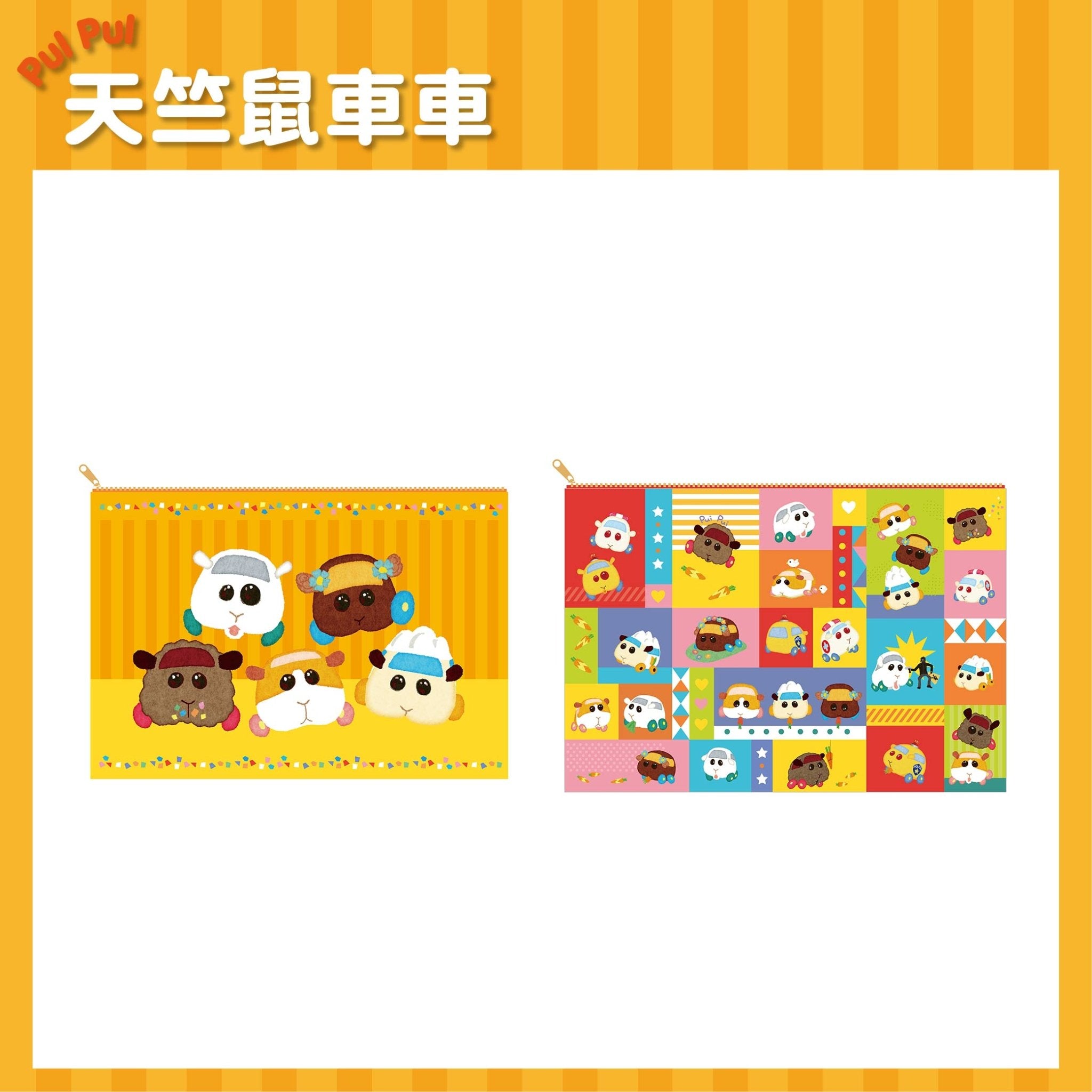 Pui Pui 天竺鼠車車 收納包 - Microworks ACG