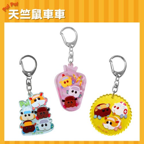 Pui Pui 天竺鼠車車 壓克力鎖匙扣 - Microworks ACG