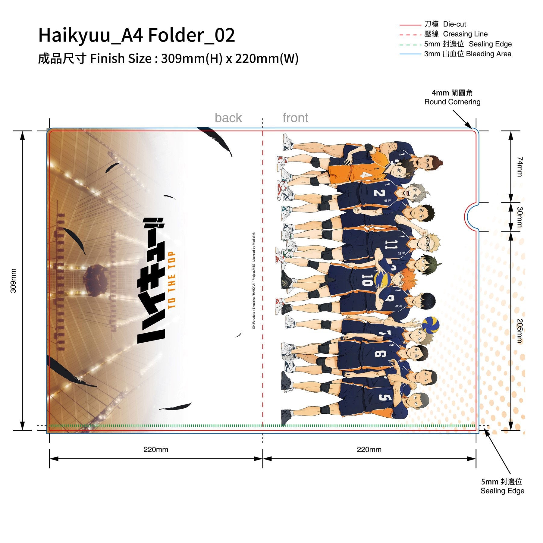 排球少年!! A4文件夾 - 烏野高中男子排球社 - Microworks ACG
