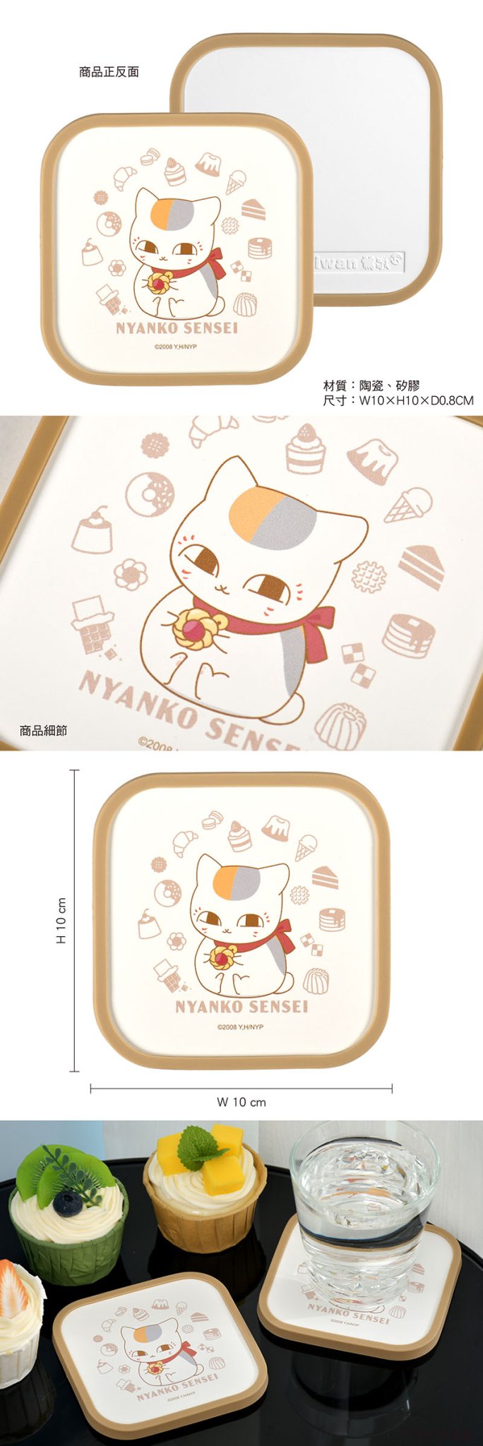 夏目友人帳 方型吸水杯墊 B款 貓 - Microworks ACG