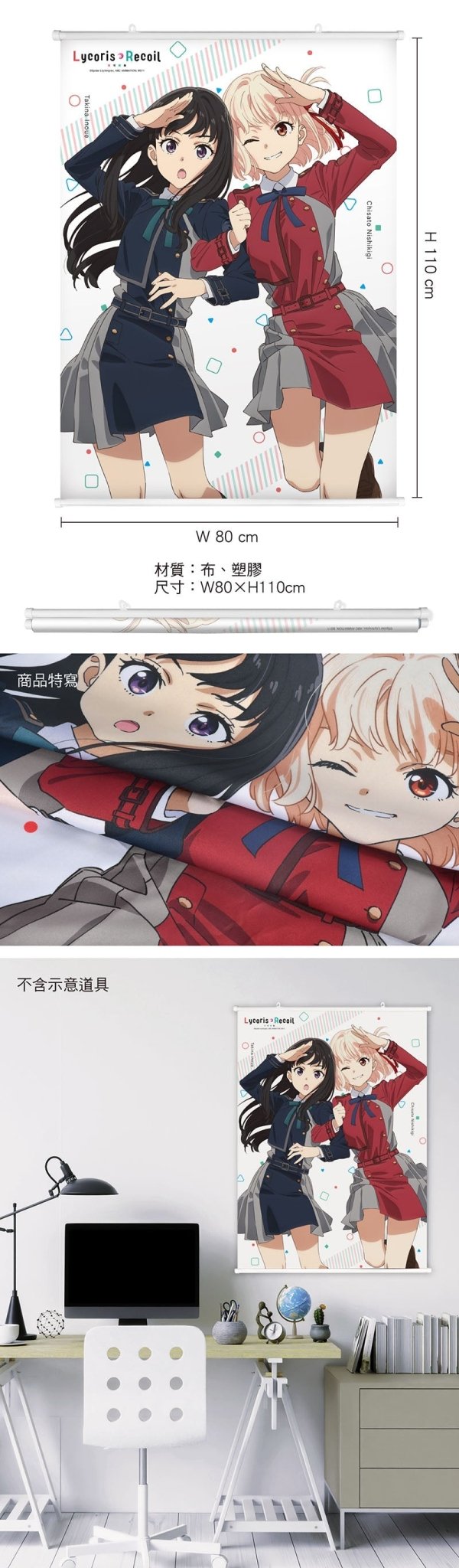 莉可麗絲 布掛畫(直向) A款 - Microworks ACG