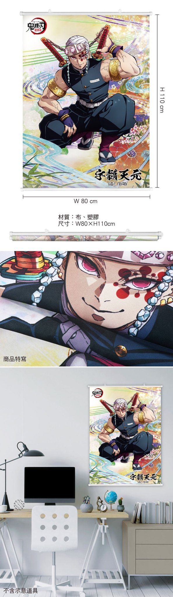 鬼滅之刃 布掛畫(直向) C款 音柱 - Microworks ACG