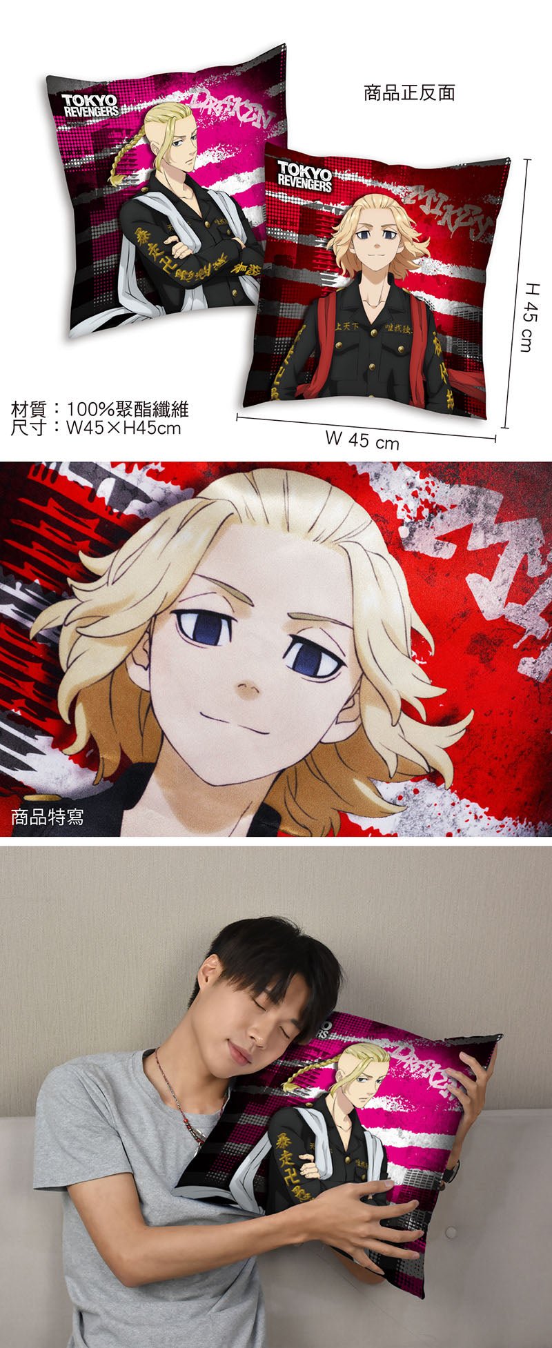 東京復仇者 全彩抱枕(45x45) C款 - Microworks ACG
