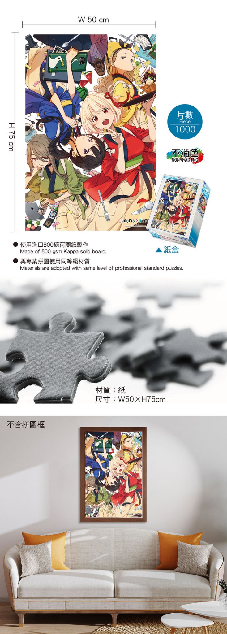 莉可麗絲 砌圖 1000塊 A款 - Microworks ACG