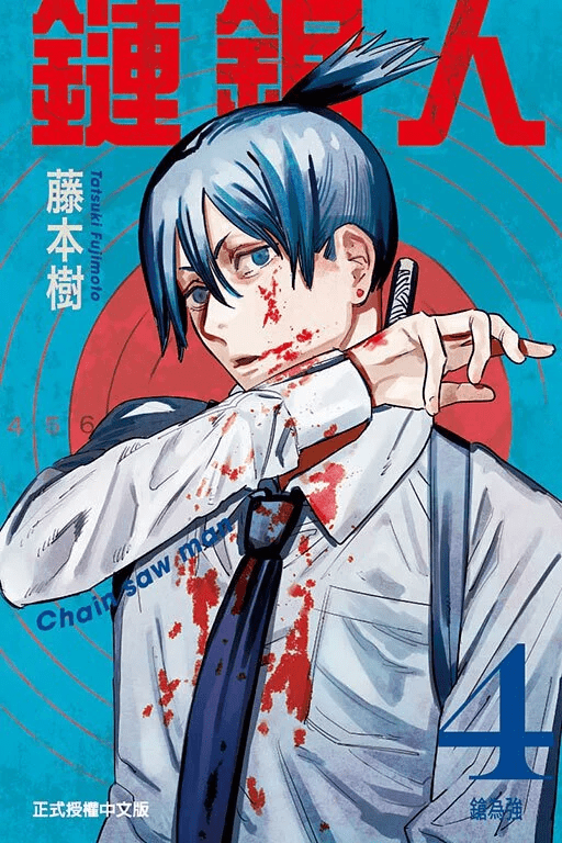 鏈鋸人 漫畫 正式授權中文版 - Microworks ACG
