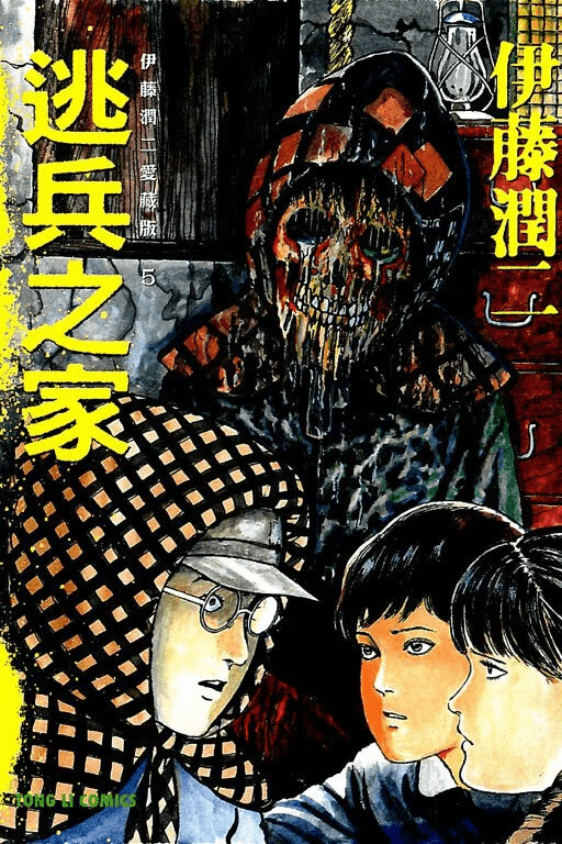 伊藤潤二愛藏版 漫畫 正式授權中文版 - Microworks ACG