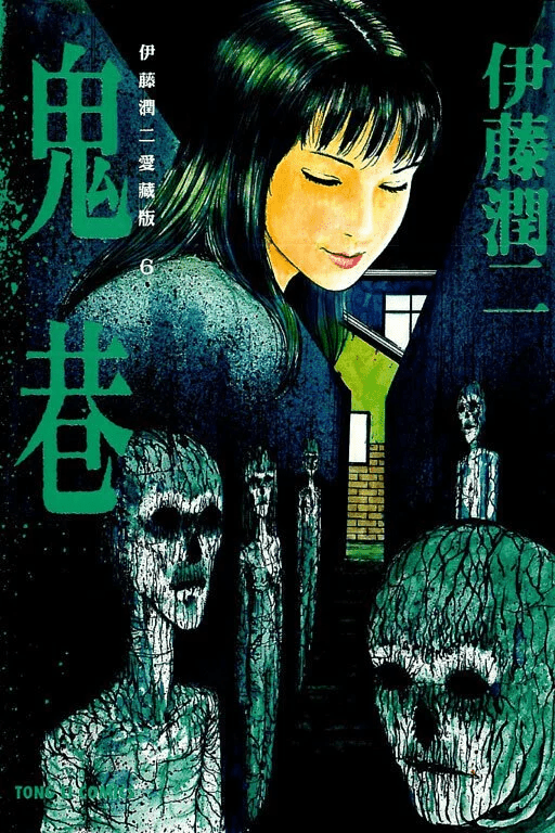 伊藤潤二愛藏版 漫畫 正式授權中文版 - Microworks ACG