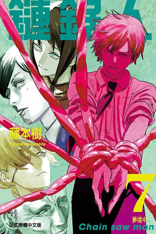 鏈鋸人 漫畫 正式授權中文版 - Microworks ACG