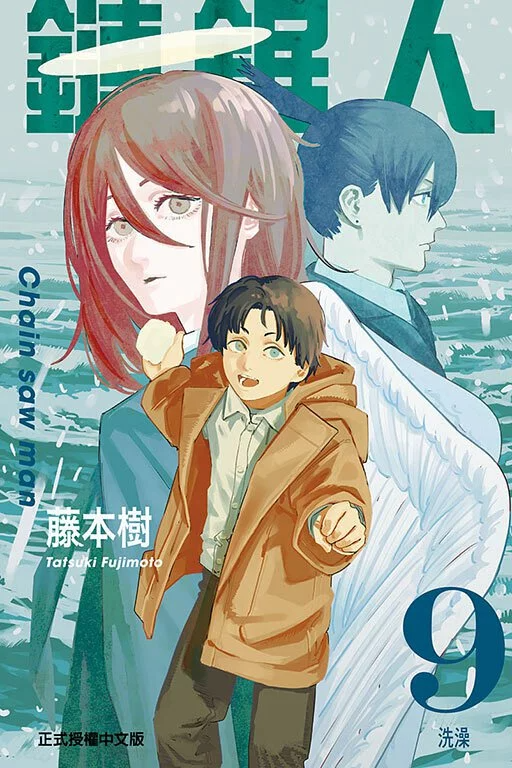 鏈鋸人 漫畫 正式授權中文版
