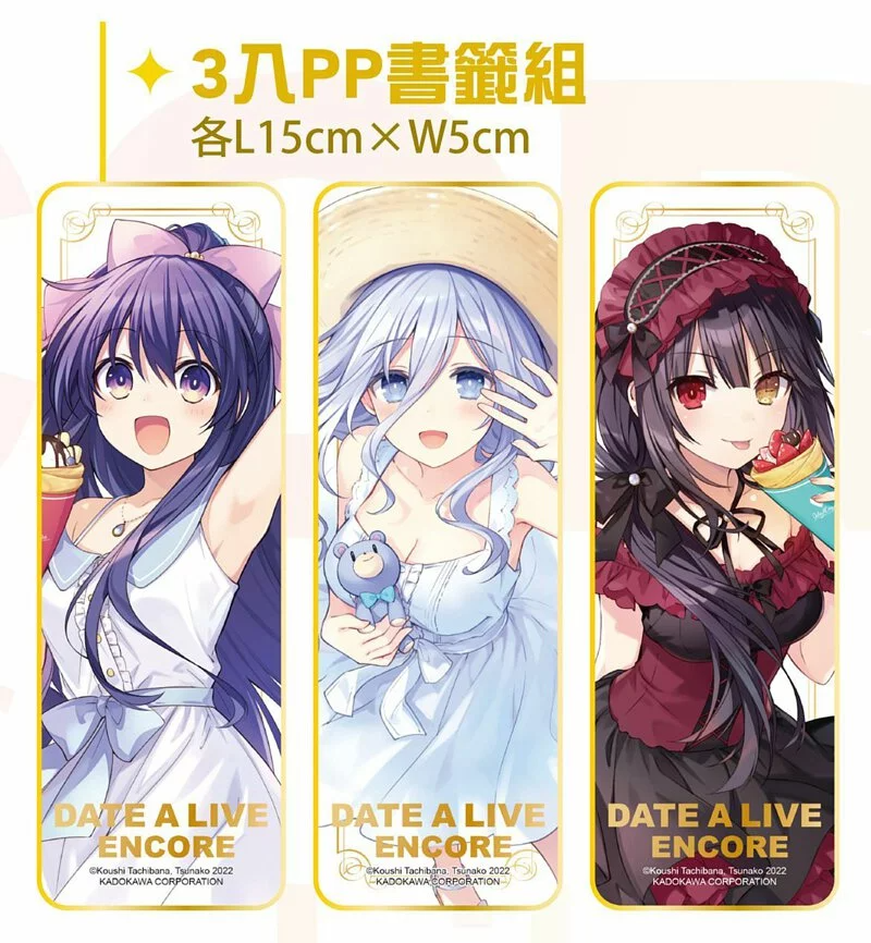 約會大作戰DATE A LIVE 安可短篇集 (11) 特裝版