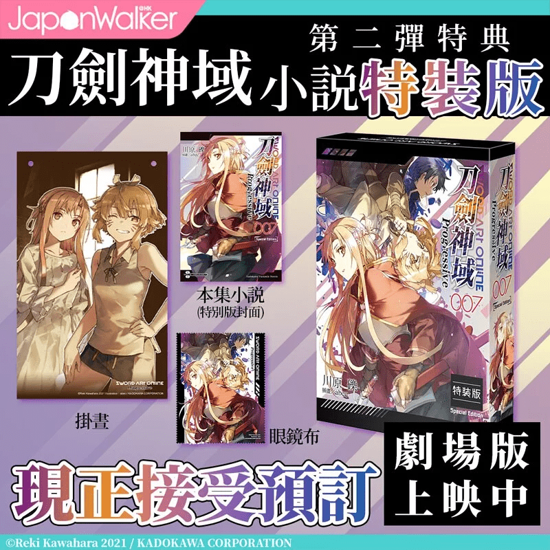 Sword Art Online刀劍神域 Progressive 007 特裝版 - Microworks ACG