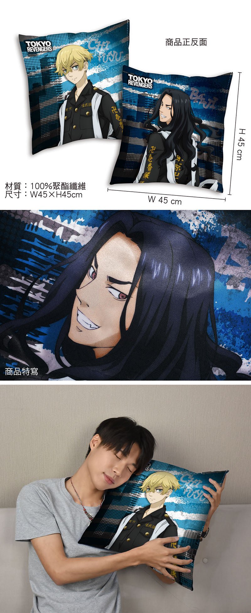 東京復仇者 全彩抱枕(45x45) D款 - Microworks ACG