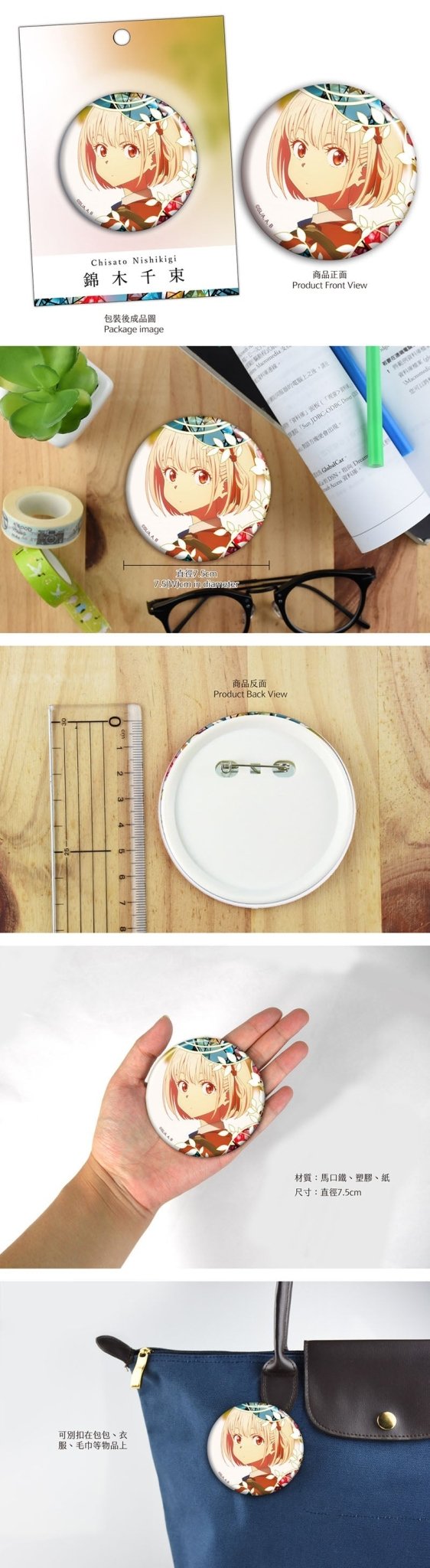 莉可麗絲 大胸章 A款 錦木千束 - Microworks ACG