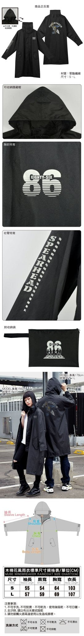 86不存在的戰區 風雨褸 - Microworks ACG