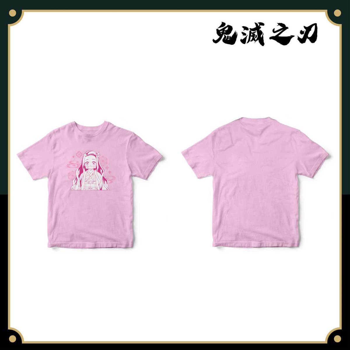 鬼滅之刃 童裝T-shirt 禰豆子 粉紅色 - Microworks ACG