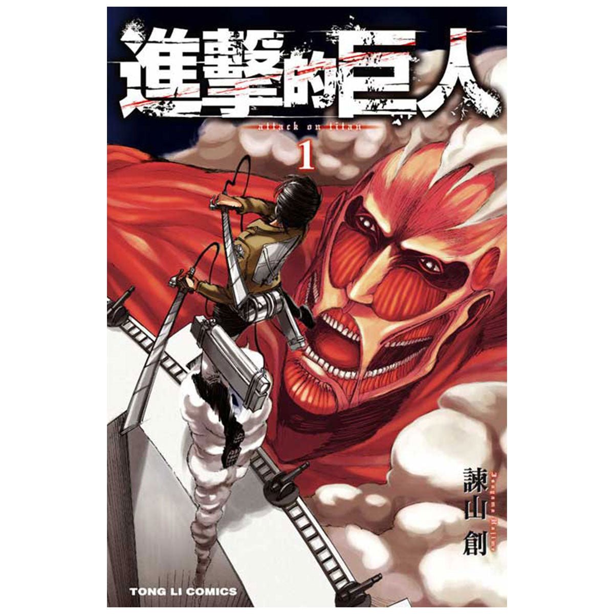 進擊的巨人 漫畫 中文版 - Microworks ACG