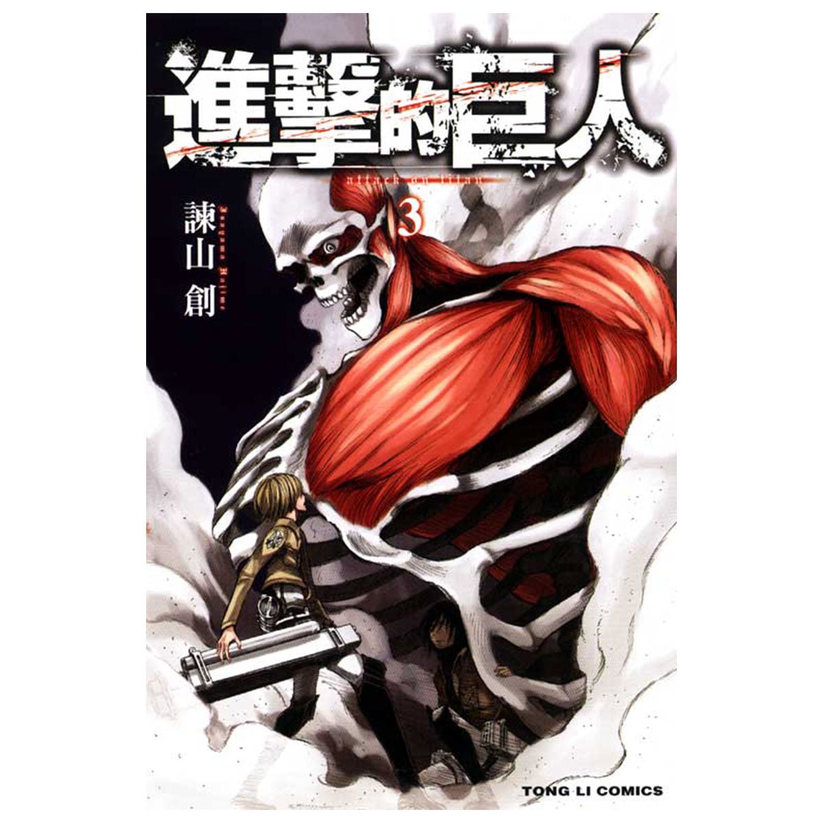 進擊的巨人 漫畫 中文版 - Microworks ACG