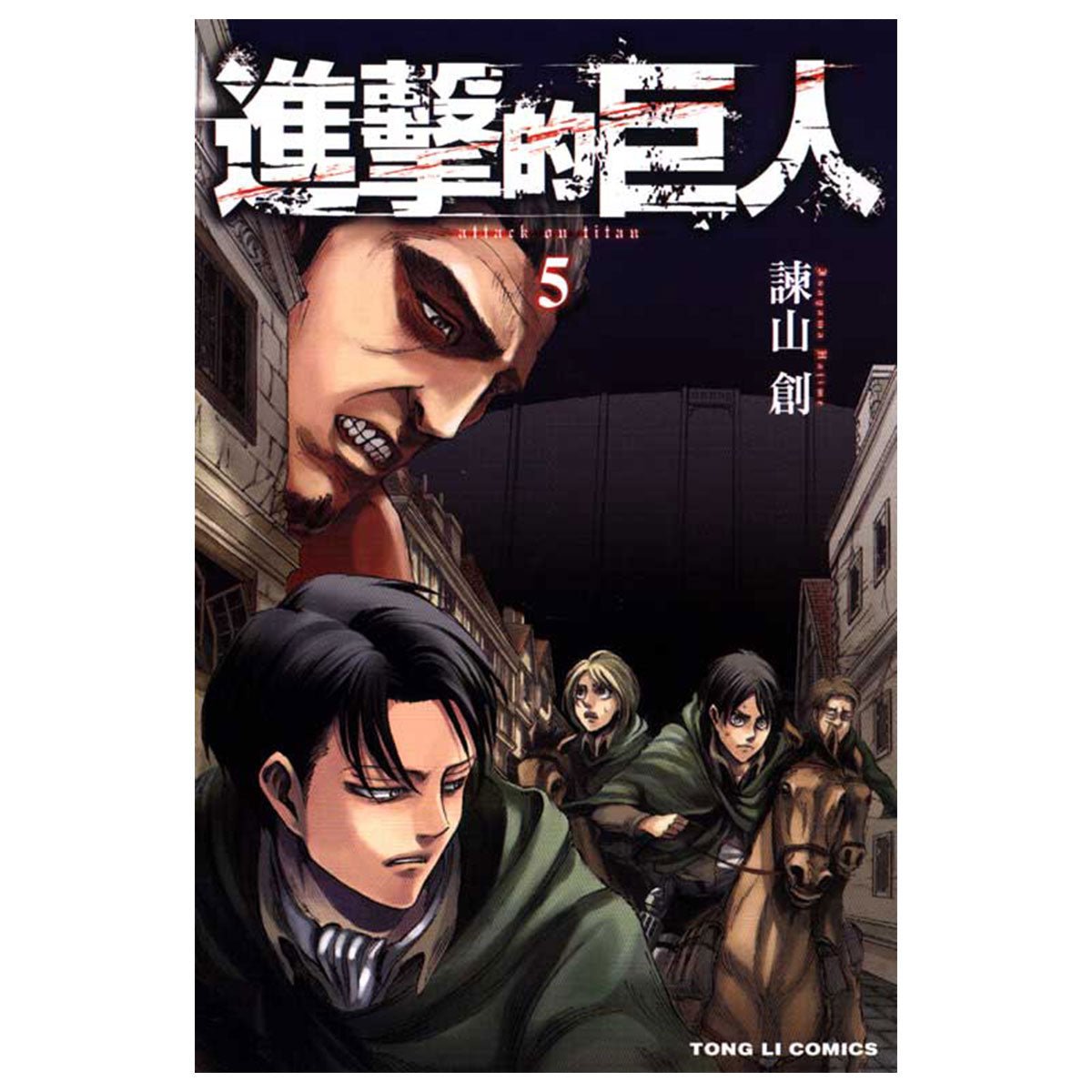 進擊的巨人 漫畫 中文版 - Microworks ACG