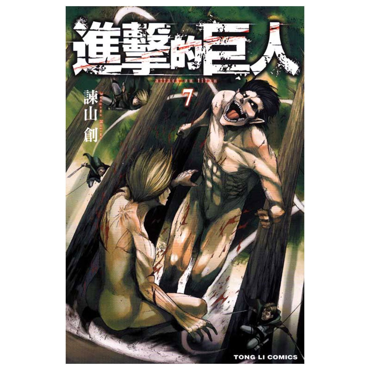 進擊的巨人 漫畫 中文版 - Microworks ACG