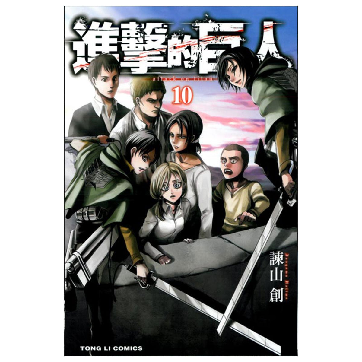 進擊的巨人 漫畫 中文版 - Microworks ACG