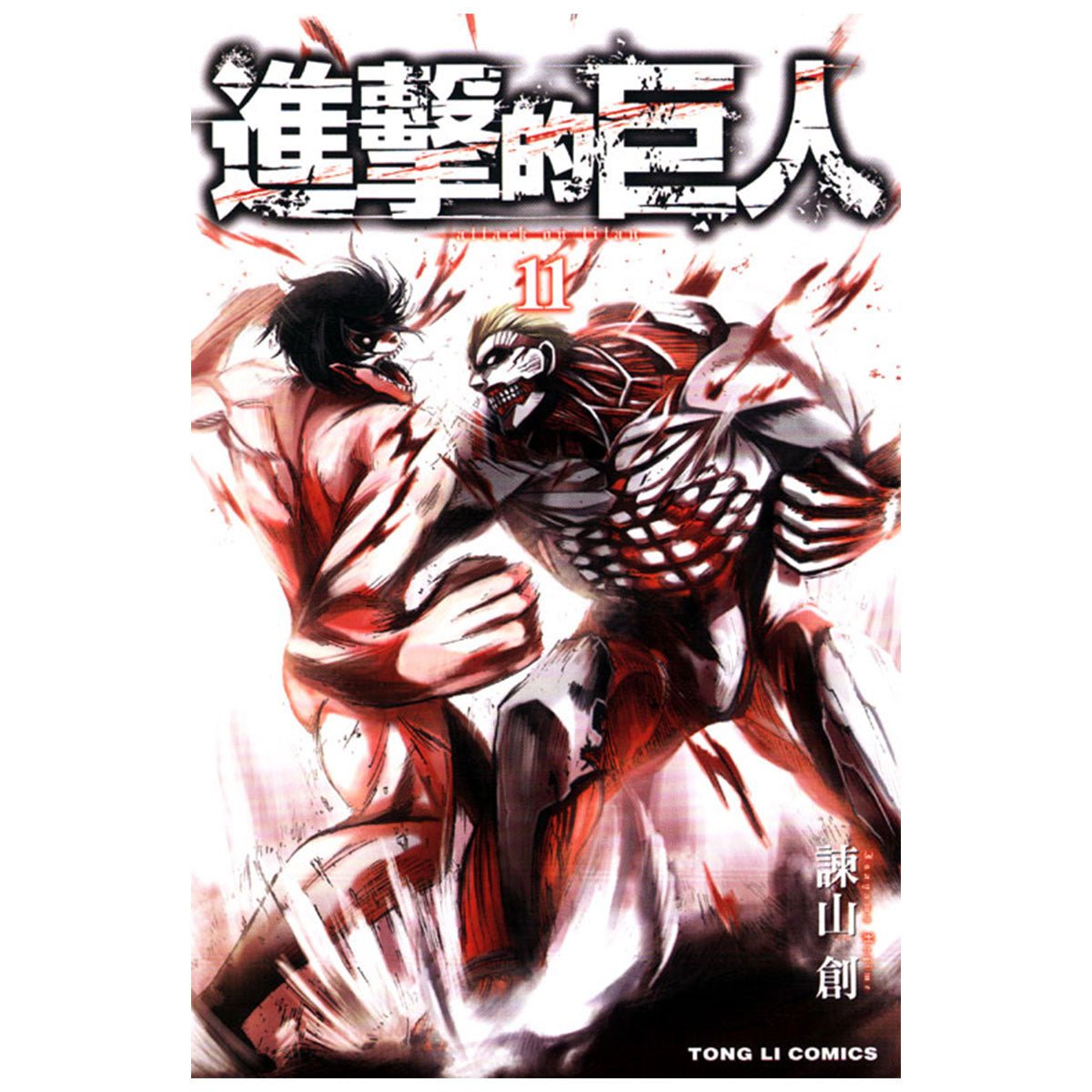 進擊的巨人 漫畫 中文版 - Microworks ACG