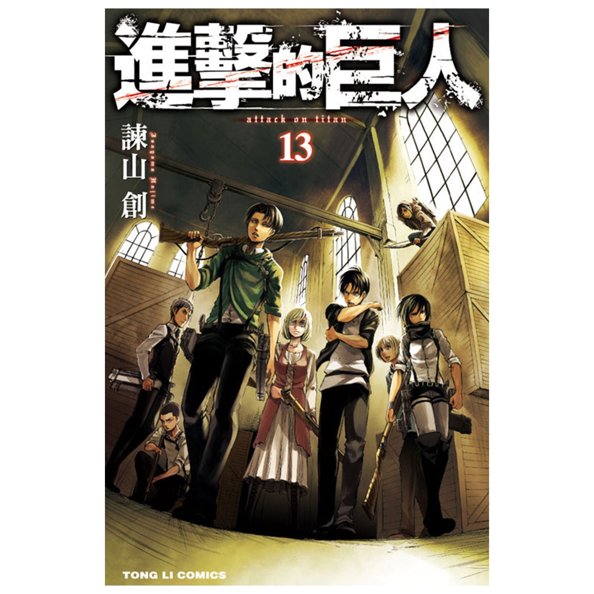 進擊的巨人 漫畫 中文版 - Microworks ACG
