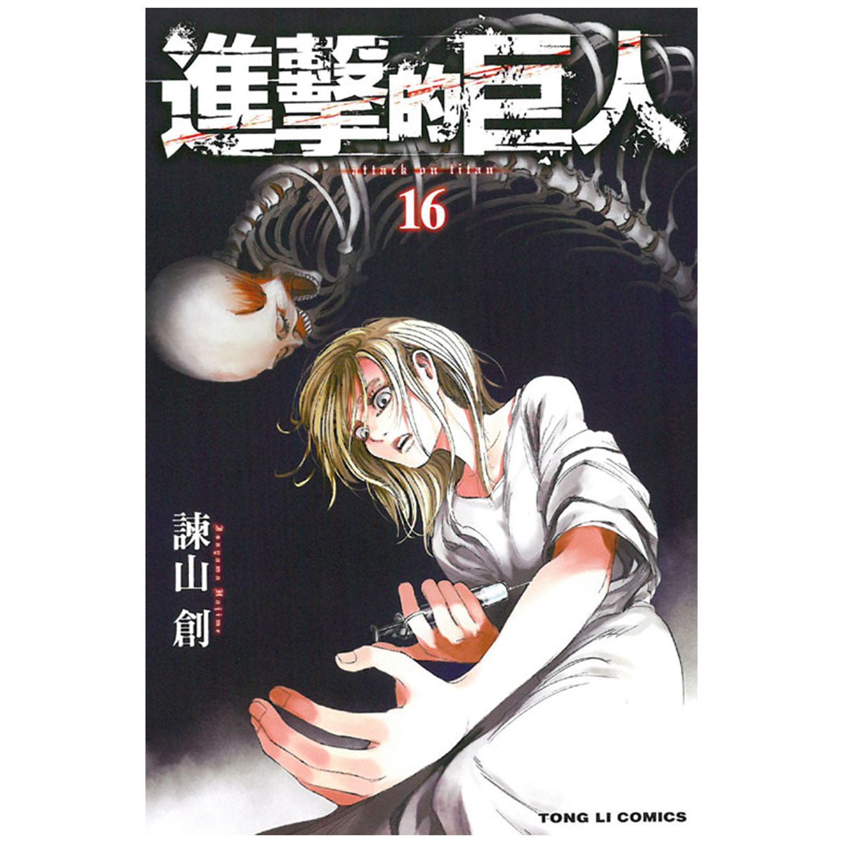 進擊的巨人 漫畫 中文版 - Microworks ACG